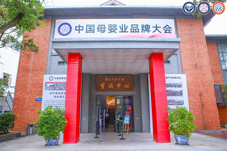 熱烈祝賀『禧月薈』斬獲9大獎項！——2022中國母嬰業品牌大會暨第七屆中國母嬰產業高峰論壇！