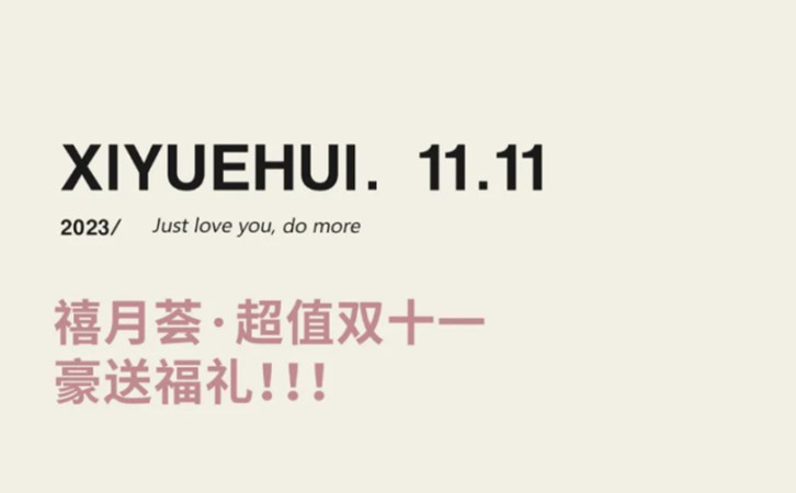 月子中心雙十一攻略，薅羊毛優(yōu)惠倒計(jì)時(shí)，快碼住！